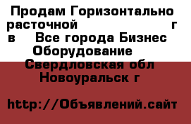 Продам Горизонтально-расточной Skoda W250H, 1982 г.в. - Все города Бизнес » Оборудование   . Свердловская обл.,Новоуральск г.